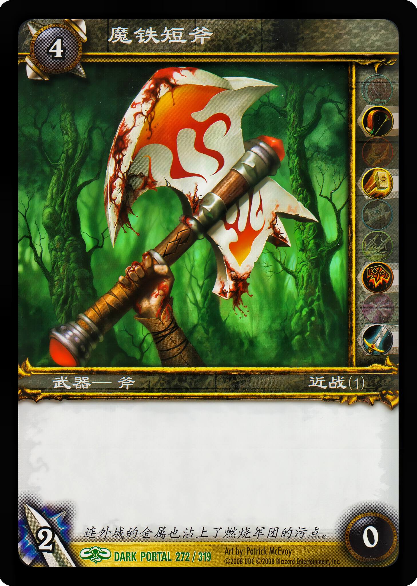 魔铁短斧 中文图片